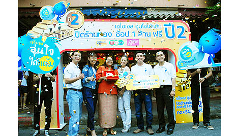 AIS อุ่นใจได้แต้ม ปี 2