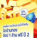 AIS อุ่นใจได้แต้ม