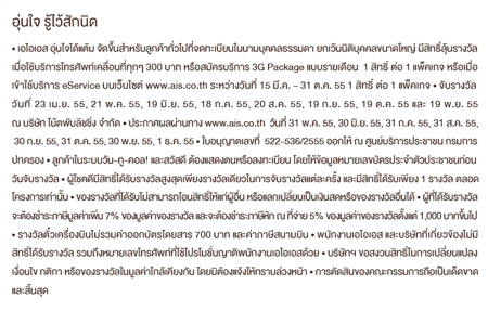 วิธีร่วมลุ้นรับทอง 1 ล้านบาททุกเดือนจาก AIS