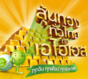 วิธีร่วมลุ้นรับทอง 1 ล้านบาททุกเดือนจาก AIS