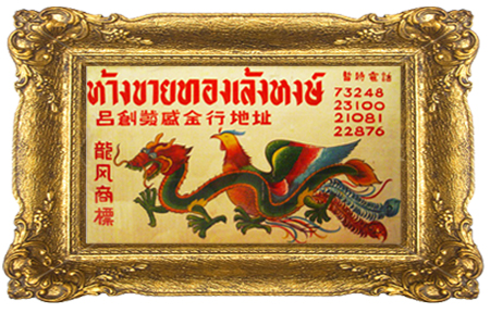 ห้างทองเล้งหงษ์